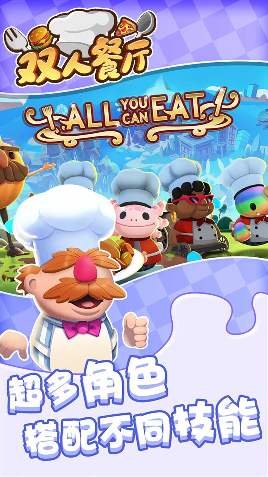 双人餐厅截图2 双人餐厅截图2