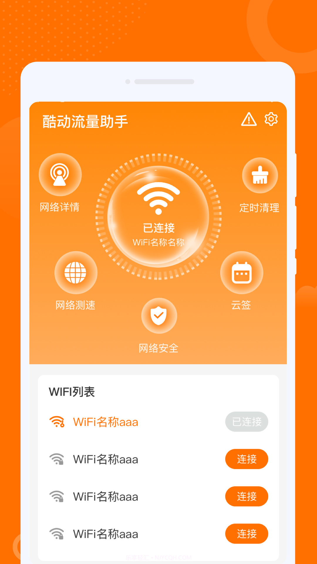 酷动流量助手截图1 酷动流量助手截图1