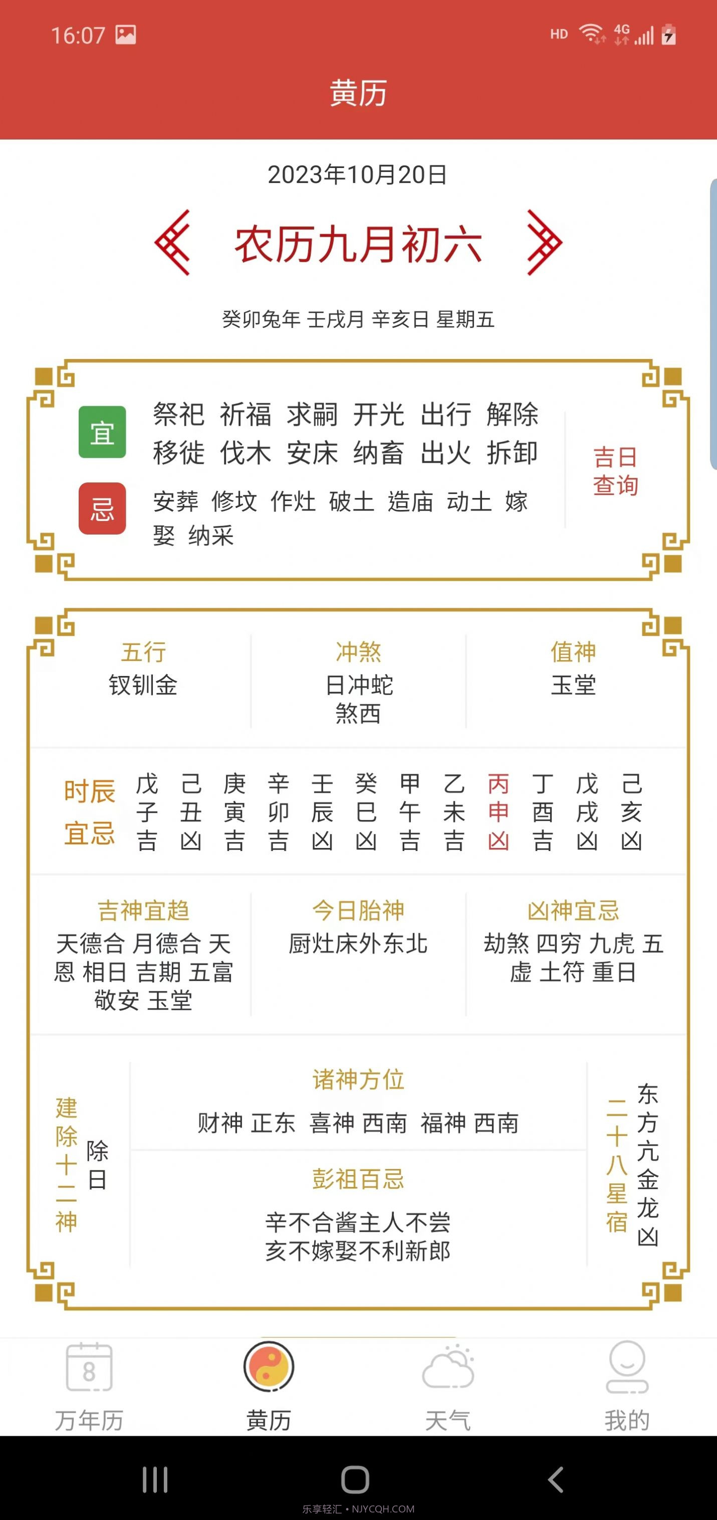 森星万年历截图2 森星万年历截图2