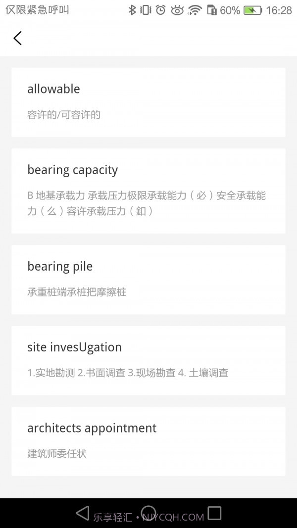 牛津工程词典截图4