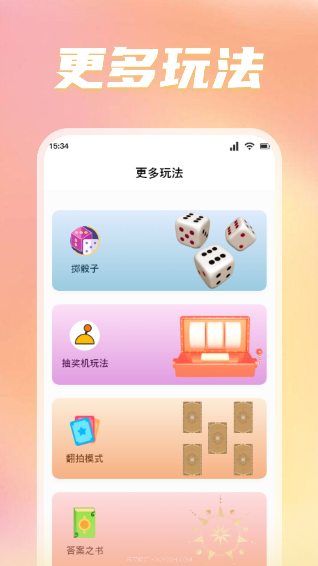 转盘替你做决定截图2 转盘替你做决定截图2