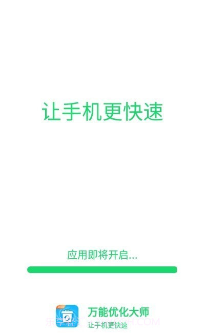 万能优化大师截图3 万能优化大师截图3