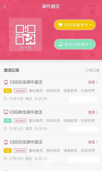 明鼎幼教汇(明鼎教育)V2.6.10.0806 截图4 明鼎幼教汇(明鼎教育)V2.6.10.0806 截图4