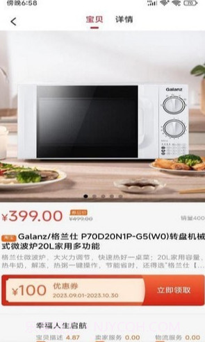 亿惠宝免费版截图3