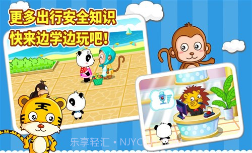 宝宝出行安全截图2 宝宝出行安全截图2