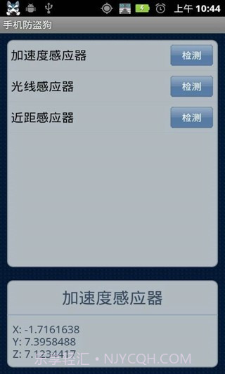 防盗狗app截图3 防盗狗app截图3