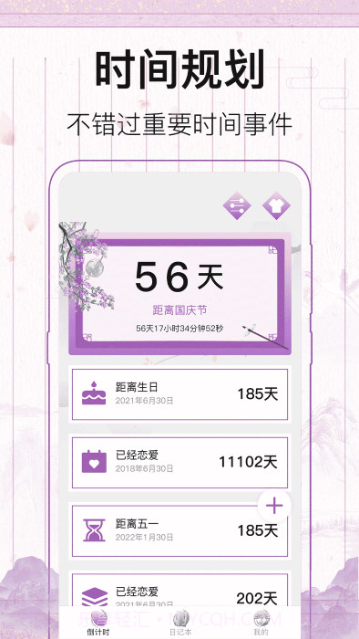 青柠记事本截图4