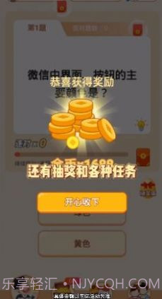 冲顶答题王截图3