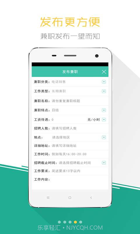 兼职宝人才招聘版截图4