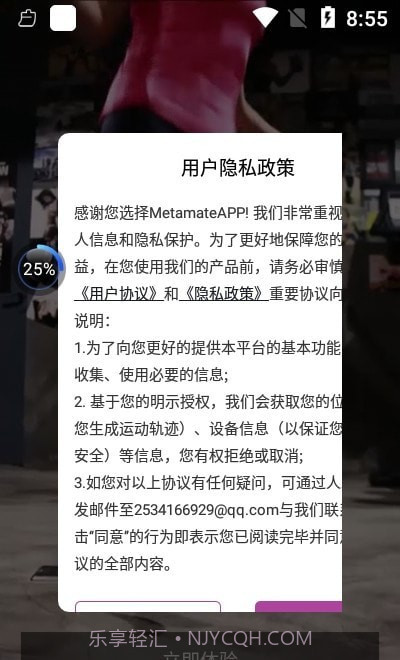 Metamate运动健身截图2