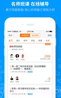 猿题库中高考题库截图1