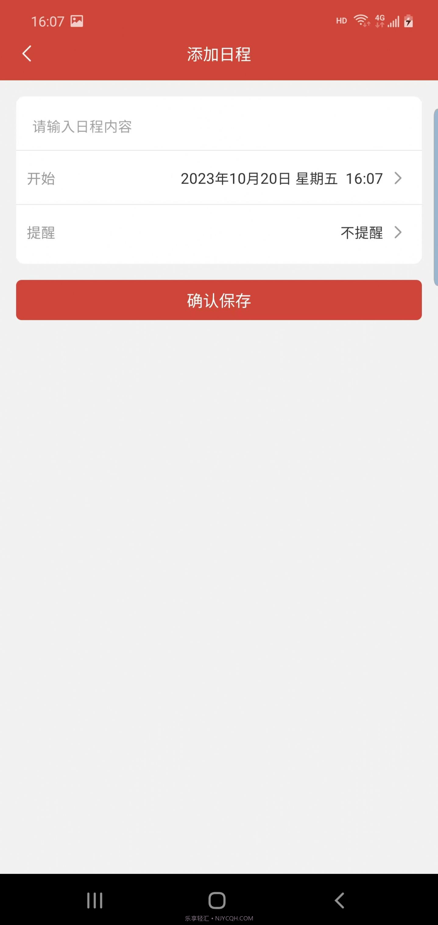 森星万年历截图1 森星万年历截图1