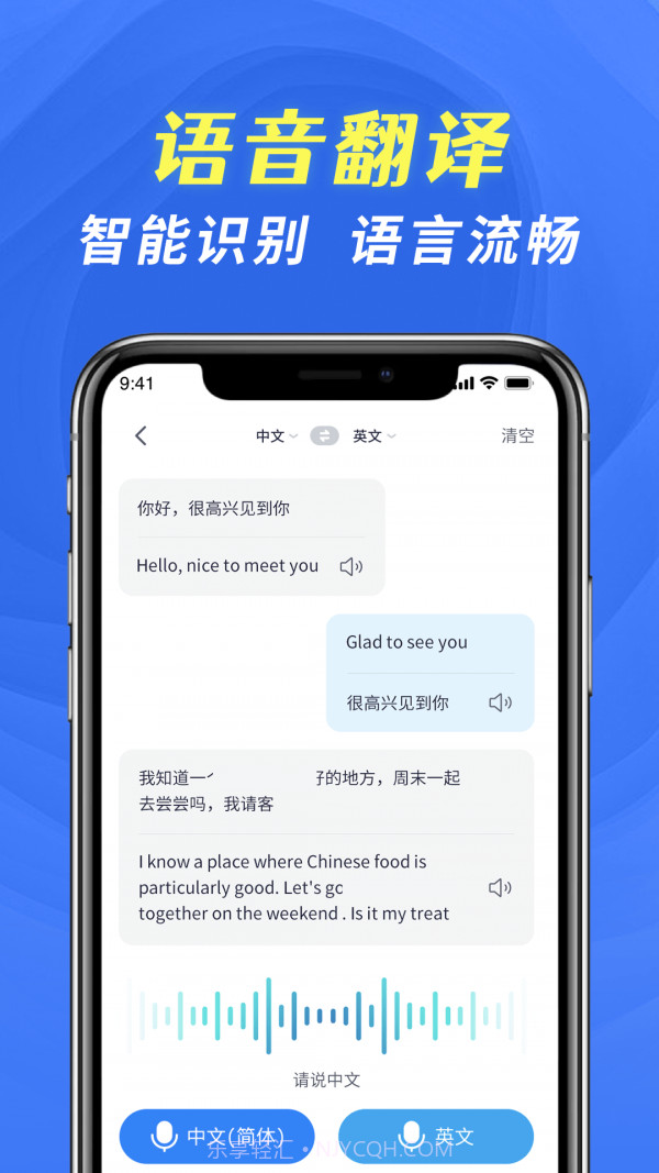 全能翻译宝截图2 全能翻译宝截图2