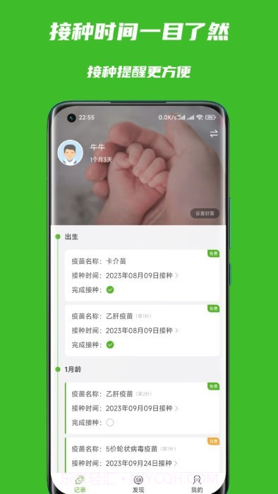 宝宝疫苗本截图1 宝宝疫苗本截图1