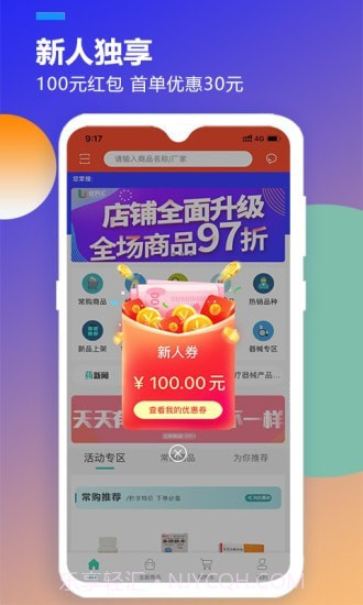 优药汇截图3 优药汇截图3