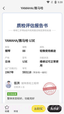 哆哆二手琴截图3