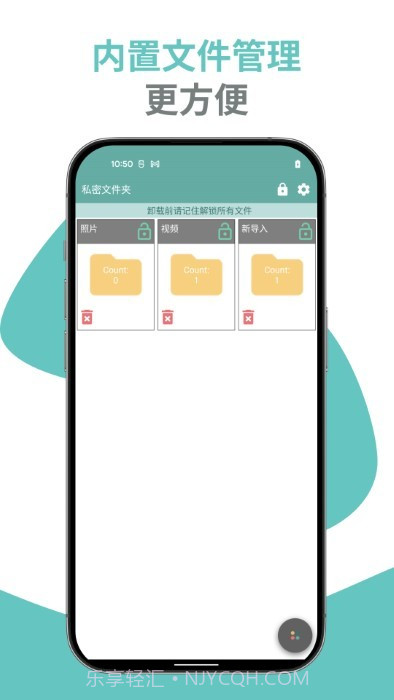私密文件夹截图3