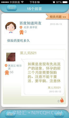 育儿问答截图3