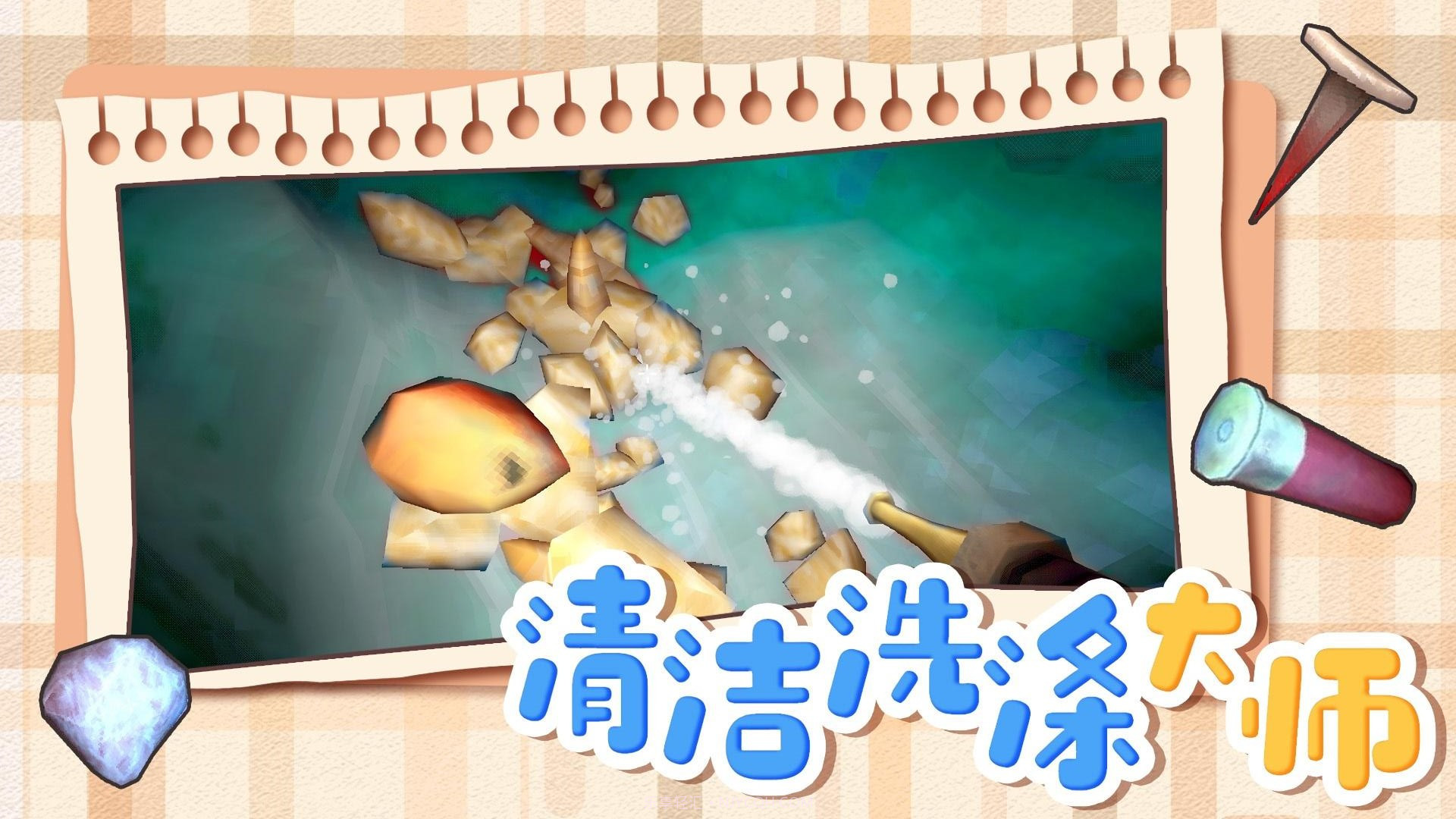 清洁洗涤大师截图2