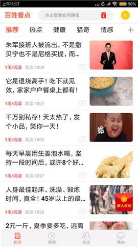 百姓看点APP截图3 百姓看点APP截图3