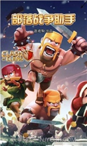 部落战争助手截图1 部落战争助手截图1