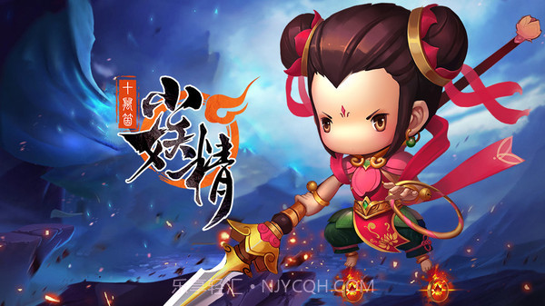 十万个小妖精截图1