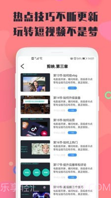 短视频网课截图5