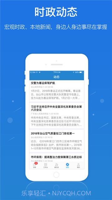 广东应急一键通截图1