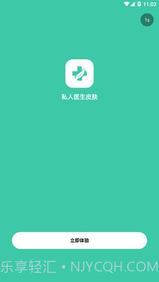 私人医生皮肤截图1 私人医生皮肤截图1