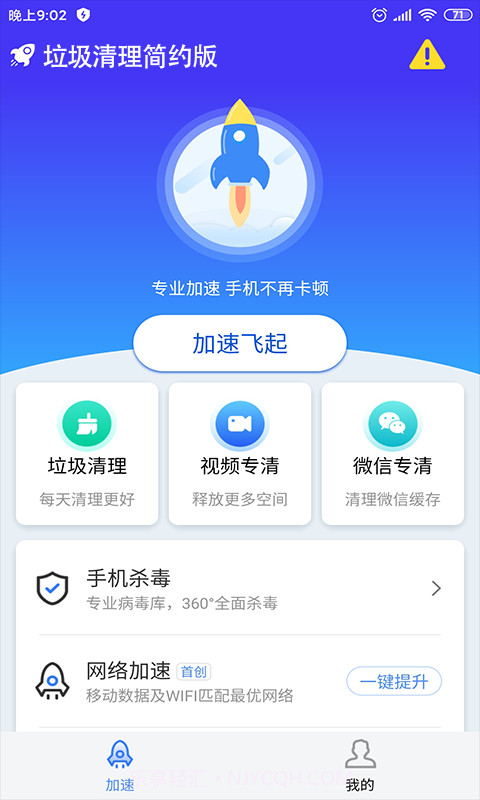 垃圾清理简约版截图1