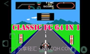 FC红白机64合1截图1