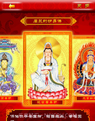 平安护身佛(平安护身佛祈福灵符)V2.6.1 安卓正式版截图2 平安护身佛(平安护身佛祈福灵符)V2.6.1 安卓正式版截图2