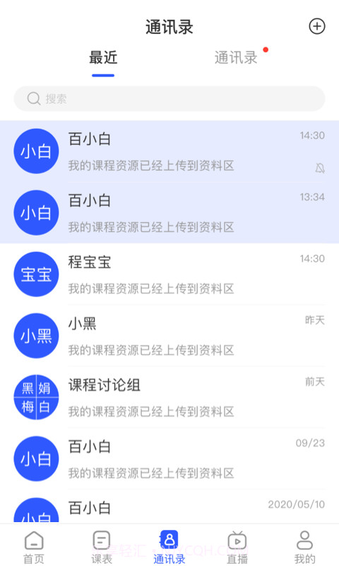 脑享教育(直播课堂)截图2 脑享教育(直播课堂)截图2