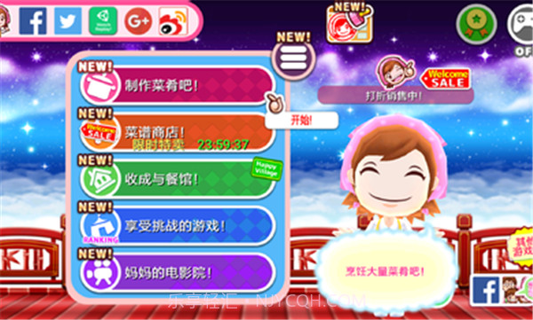 料理妈妈菜谱解锁版截图3 料理妈妈菜谱解锁版截图3