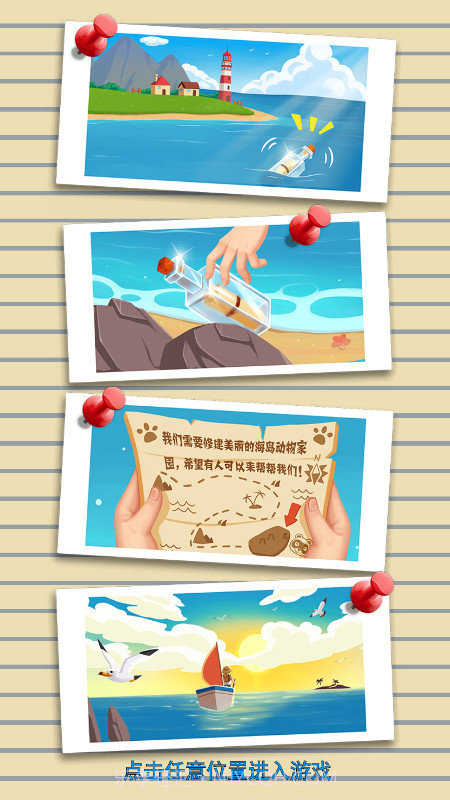 海岛建筑大师截图3 海岛建筑大师截图3