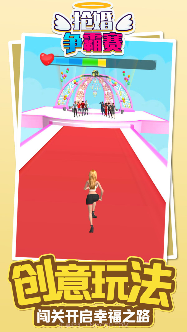 抢婚争霸赛截图1 抢婚争霸赛截图1