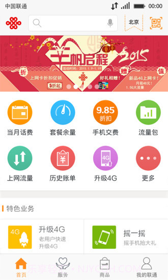 中国联通v9.3截图1 中国联通v9.3截图1