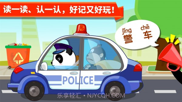 宝宝学交通工具截图2