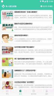 私人医生皮肤截图3 私人医生皮肤截图3