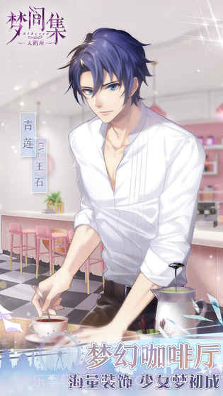 梦间集天鹅座IOS最新版截图1 梦间集天鹅座IOS最新版截图1