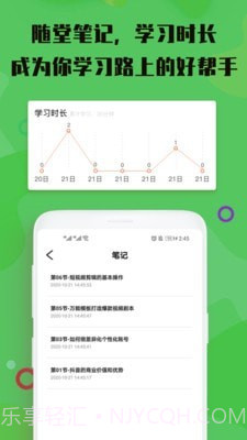 短视频网课截图4