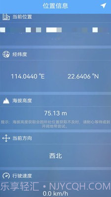 海拔测试仪截图3 海拔测试仪截图3