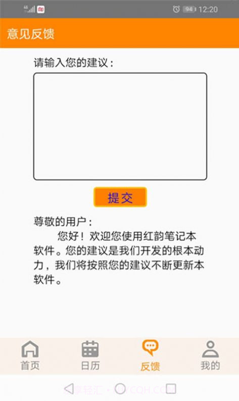 红韵笔记本截图3