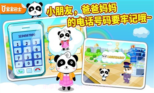 宝宝出行安全截图5 宝宝出行安全截图5