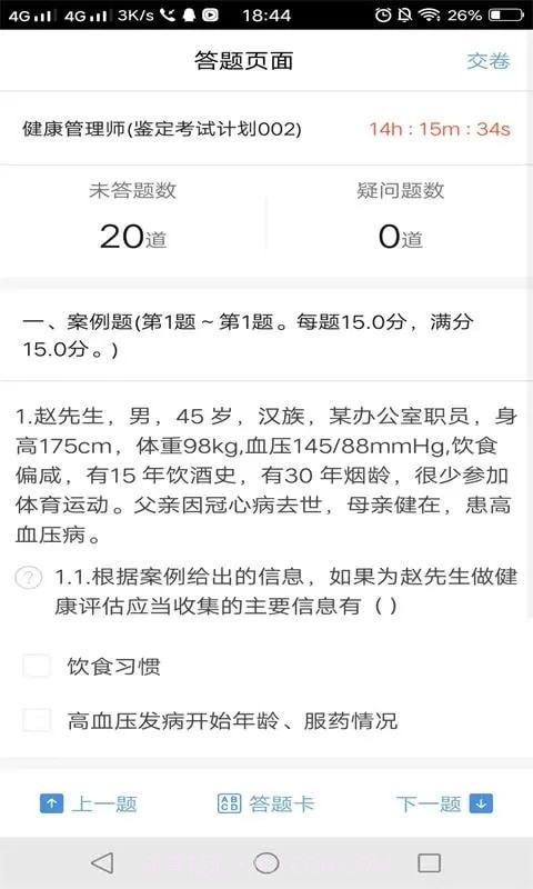考试机截图4 考试机截图4