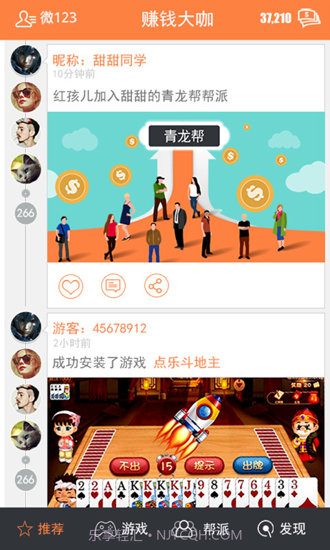 赚钱大咖截图2 赚钱大咖截图2