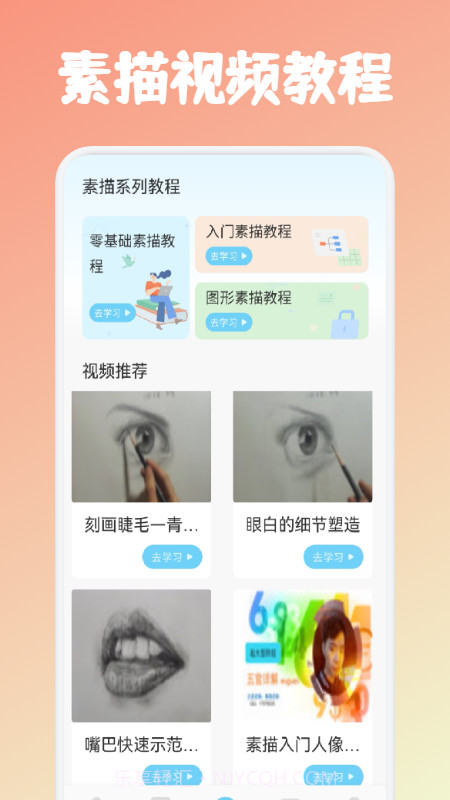 素描绘画教程截图1 素描绘画教程截图1