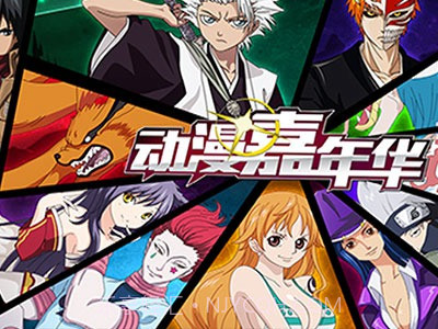 动漫嘉年华截图5