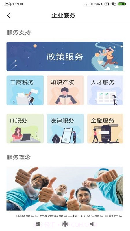 华强PLUS截图2 华强PLUS截图2