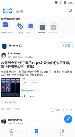 威锋(威锋论坛)V1.1 安卓最新版截图1
